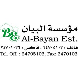 Al-Bayan Establishment Logo Vector|Al-Bayan Est. Arabic English Wordmark|Islamic Architectural Inspired Brand Mark|Professional Middle Eastern Business Identity